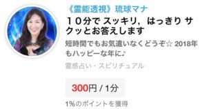 ココナラ　占い　琉球マナ