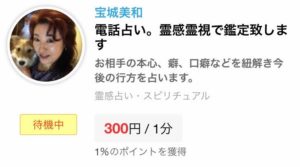 ココナラ　占い　霊感　霊視