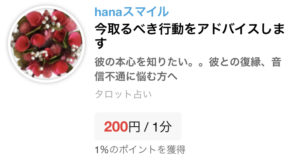 ココナラ　占い　復縁