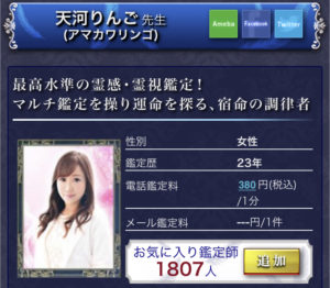 電話占いウィル　天河りんご先生