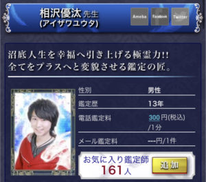 電話占いウィル　相沢優汰先生