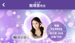電話占いヴェルニ　魅理亜　ミリア