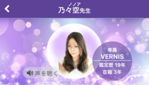 電話占いヴェルニ　乃々空　ののあ　復縁