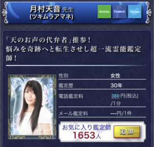 電話占いウィル　月村天音先生　復縁