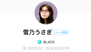 LINE　トーク占い　雪乃うさぎ